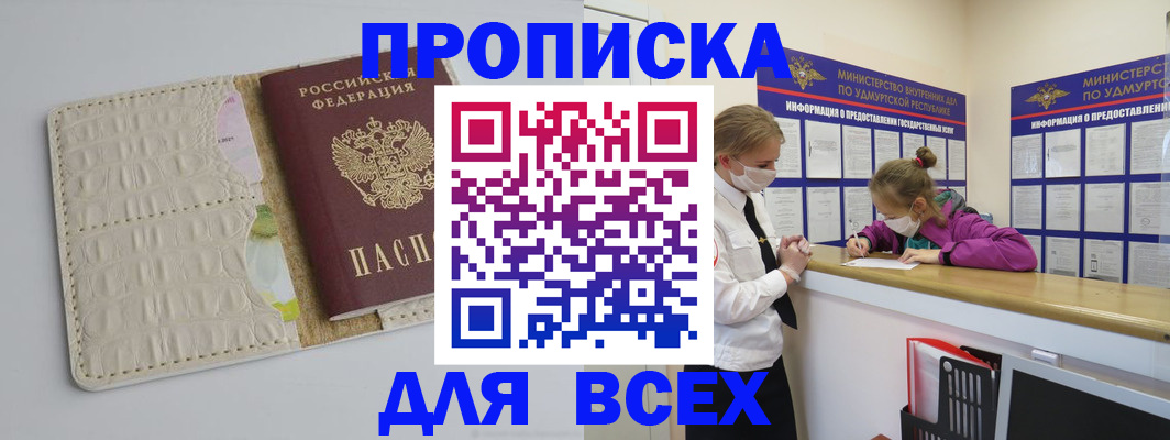 прописка регистрация в Ардоне